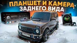 ОГРОМНЫЙ ПЛАНШЕТ с CAR PLAY в НИВУ! КАМЕРА ЗАДНЕГО ВИДА. УСТАНОВКА АНДРОИД МАГНИТОЛЫ СВОИМИ РУКАМИ!