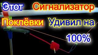 Самодельный Сигнализатор Поклевки Своими Руками ГЕНИАЛЬНЫЙ сигнализатор клева Fish biting alarm