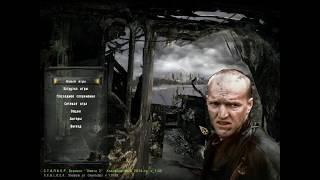 S.T.A.L.K.E.R. Вариант "Омега" 2. Холодное лето 2014-го. Часть #1. Начало.  Фляга для Суслика.