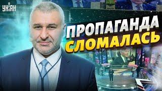 Пропаганда РФ окончательно сломалась. Запад откровенно смеется с Кремля - Фейгин