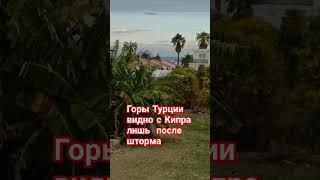 С острова Кипр видны через море горы Турции #морезовёт #горы #пальмы #виллауморя