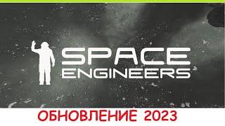 Space Engineers - Обновление 2023 Автоматизация! Что нового? Обзор нового обновления Automatons