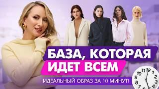 10 вещей, которые решат все проблемы с гардеробом