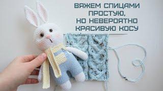 Вяжем спицами НЕВЕРОЯТНО КРАСИВУЮ ФИГУРНУЮ КОСУ