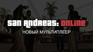 San Andreas Online: НАС НАЕ*АЛИ!!!