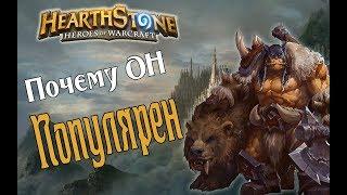 ГЛИНОМЕСНЫЙ АГРО ОХОТНИК Растахановы игрища в Hearthstone