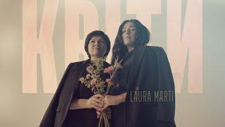 LAURA MARTI - КВІТИ  (Official Video)