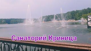 VLOG с путешествия в санаторий Криница в Беларуси / #санаториибеларуси #кудапоехатьсребенком #отдых