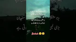 Beshak Allah hi wo pak zat hai | #urduquotes ||#increasesusbcribers#urdupoetry #viral #trending