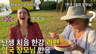 British Mom Tried Han River with Korean Chicken and Beer For The First Time!