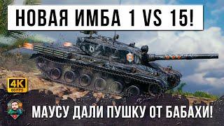 ОДИН ПРОТИВ 15! НОВАЯ ИМБА ИЗ КОРОБКИ! 300 ММ БРОНИ, 800 РАЗОВЫЙ УРОН И РЕАКТИВНЫЙ ДВИГАТЕЛЬ BZ-176!