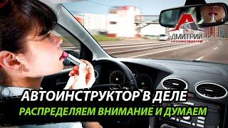 ВОЖДЕНИЕ С КОММЕНТАРИЯМИ | ЗА РУЛЕМ АВТОИНСТРУКТОР