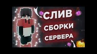 СЛИВ ЛУЧШЕЙ ГРИФЕРСКОЙ СБОРКИ 1 12 2 ОТ ZMSTUDIO