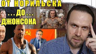 Олег Калачев. Норильск. Путин. Песков. Потанин. США. 4 рулона. Джигурда, Платошкин и Джонсон.