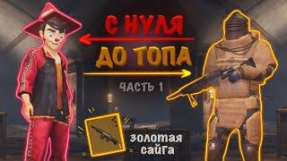 С НУЛЯ ДО ФУЛЛ 6 НА 5 КАРТЕ В НОВОМ МЕТРО РОЯЛЬ ЧАСТЬ 1, METRO ROYALE, PUBG MOBILE