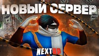  НОВЫЙ СЕРВЕР NEXTRP КОТОРЫЙ СКОРО ОТКРОЕТСЯ. ВСЯ ИНФА О НОВОМ СЕРВЕРЕ. ОКТЯБРЬ 2024