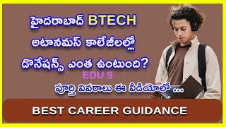 Btech autonomous colleges donations in telugu