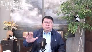 中国大规模失业到底有多严重？/新闻8分钟/王剑每日观察