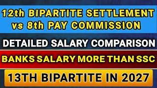 8th Pay Commission Vs 12th Bipartite Settlement Salary | Bank vs SSC Salary After 8th CPC