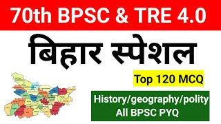 Bihar Special Marathon | 70th BPSC | बिहार स्पेशल GK | बिहार सामान्य अध्ययन | Bpsc all pyq