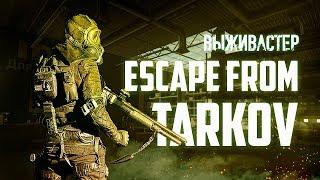 №107 Escape From Tarkov - Клан RMC.(Тема дня STALKER 2)