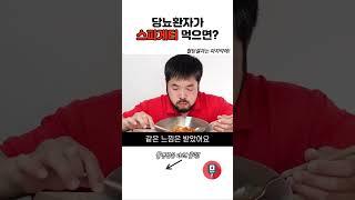 당뇨환자가 먹어본【토마토 스파게티】 이제 안녕🩸혈당측정  #당뇨 #스파게티 #파스타