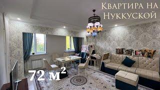 Квартира Ташкента Продажа Нукусская 2 комнаты 57000$ Новый ремонт мебель