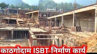 Kathgodam ISBT Video | काठगोदाम ISBT जल्दी बनने वाला है देखे ताज़ा हाल |