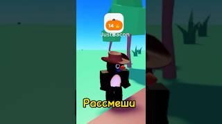 Рассмеши Меня И Получи Робуксы #funny #roblox #youtube #plsdonate #games #робуксы #робуксыбесплатно