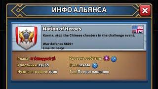 ВОЙНА ПРОТИВ NATION OF HEROES.