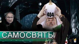 Томос выбил из под России фундамент многолетней лжи