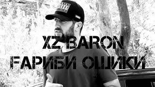 XZ BARON Ҳаёти Ғариби ошиқи 2019 от души трек барои Баччаҳои ғариб