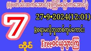 2D(27)မနက်(12:01)အတွက်သောကြာပေါက်ပီဟေ့FREEဝင်ယူသွားကြ