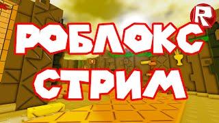 Последний сентябрьский роблокс