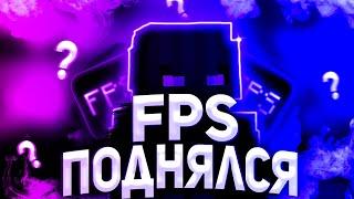 РЕСУРСПАКИ ПРАВДА ПОВЫШАЮТ FPS???