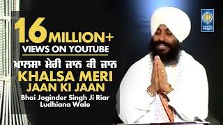 Khalsa Meri Jaan Ki Jaan | Bhai Joginder Singh Riar Ludhiana Wale | Amritt Saagar | Shabad Gurbani