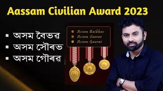 Assam's Civilian Award 2023 || Baibhav, Saurav, Gaurav || ADRE, Assam Police, Assam TET