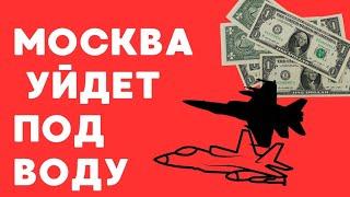 Москва уйдёт под воду.  Мобилизация! Война в Украине сегодня. Курск, торопец, Белгород Харьков Киев