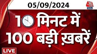 TOP 100 News LIVE: आज की बड़ी खबरें फटाफट अंदाज में देखिए | Haryana Elections | CM Kejriwal | PM Modi