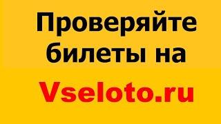 459 тиража Жилищной лотереи - проверить билет