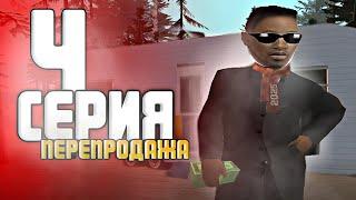 СТАЛ БОГАТЫМ ИГРОКОМ - ПУТЬ ФАРМИЛЫ 4 СЕРИЯ *ПЕРЕПРОДАЖЫ на АРИЗОНА ГТА САМП, gta samo