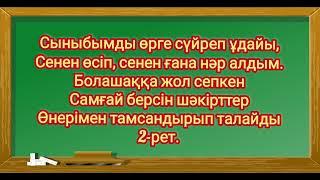 Бастауыш сыныптың қоштасу кешіне арналған таныстыру әні. #бастауышсынып #бастауыш