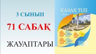 3 сынып қазақ тілі 71 сабақ Негізгі және туынды зат есім