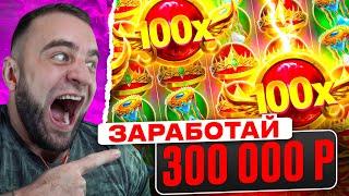 300 000 Р за 5 МИНУТ - ЗАРАБОТОК в ИНТЕРНЕТЕ - КАК ЗАРАБОТАТЬ в ИИНТЕРНЕТЕ - КАК ЗАРАБОТАТЬ ДЕНЬГИ