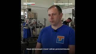 "За работу" Техноиндустрия Кореновск