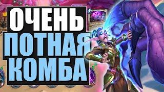 ОТК КВЕСТ ГАЛАКРОНД ЖРЕЦ!  НД! 2020! Hearthstone!