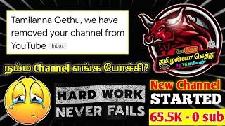 Tamilanna Gethu Channel Was Terminated || New Channel Was started support Hard Work Never Fails #TGK