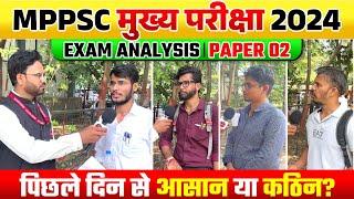 MPPSC Mains 2024 | MPPSC Mains GS Paper 2 Analysis | MPPSC Mains Exam Analysis | by Lakhan Sir