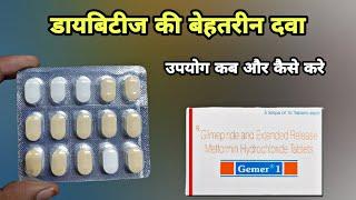 gemer 1 | Gemer 1 Tablet | सम्पूर्ण जानकारी | metformin hydrochloride and glimepiride tablets