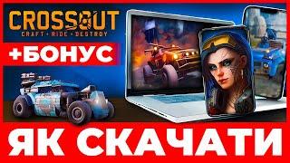 Скачати Crossout з БОНУСАМИ  Як Скачати на ПК, Телефон та Ноутбук  2024